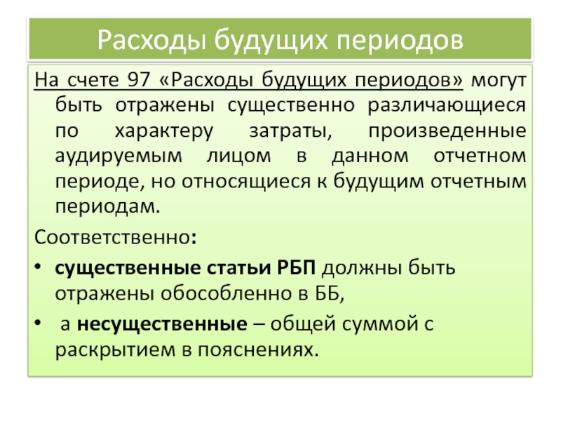 Расходы Будущих Периодов Страхование Автомобиля