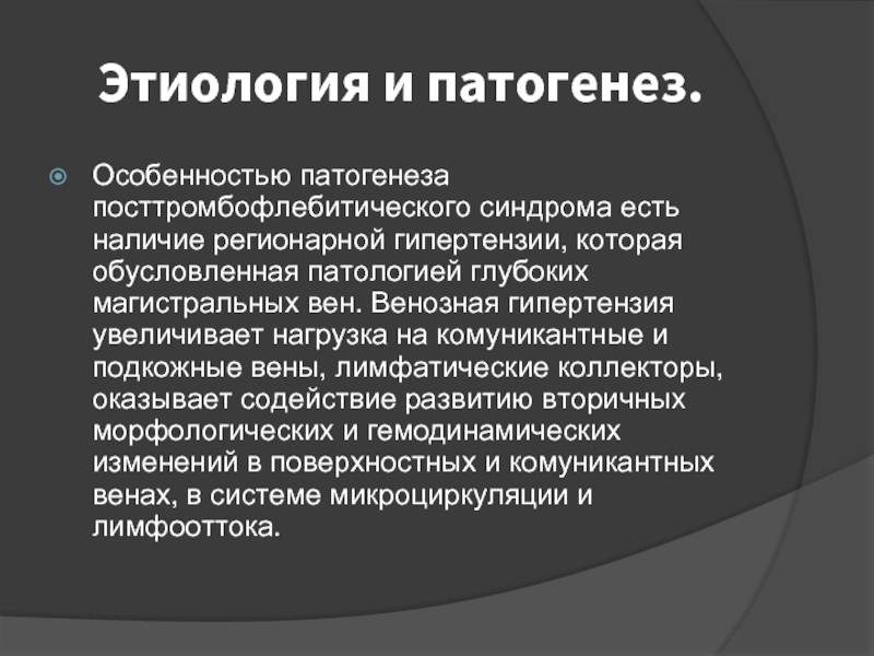 Варикоз Этиология И Патогенез