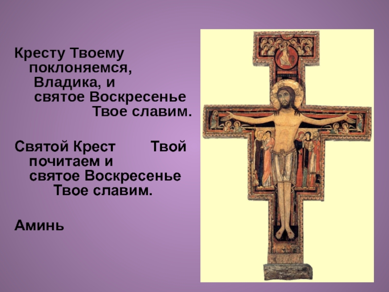 Святой Крест Картинки