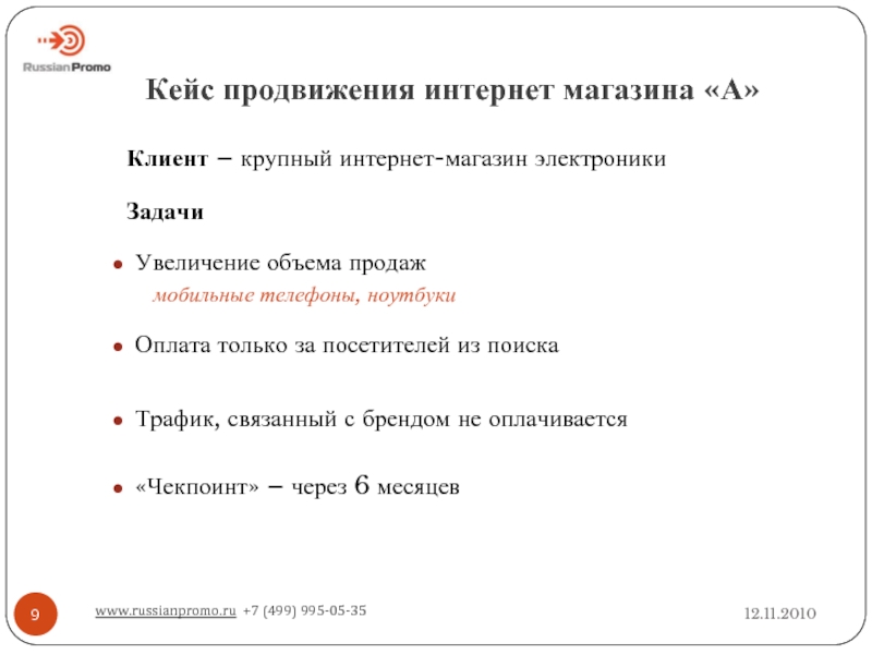 План Продвижения Интернет Магазина