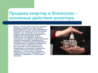 Продажа квартир в Волжском – основные действия риэлтора.