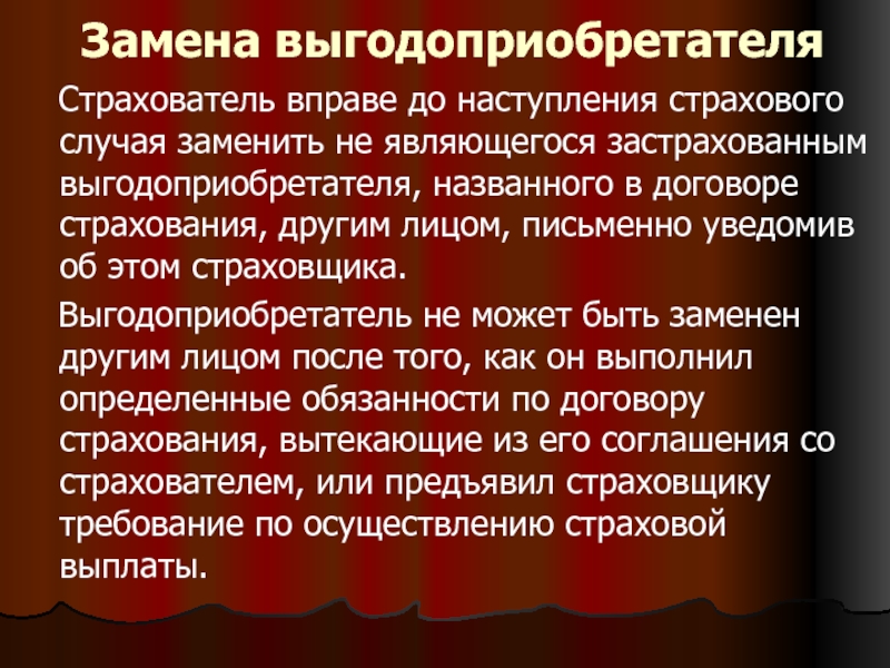 Выгодоприобретатель В Страховании Автомобиля