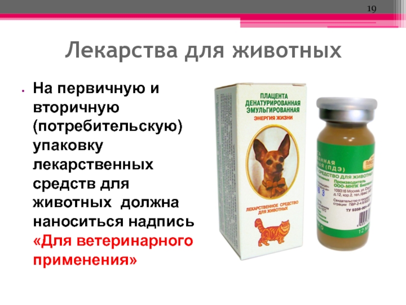 Лекарства Для Животных Интернет Магазин