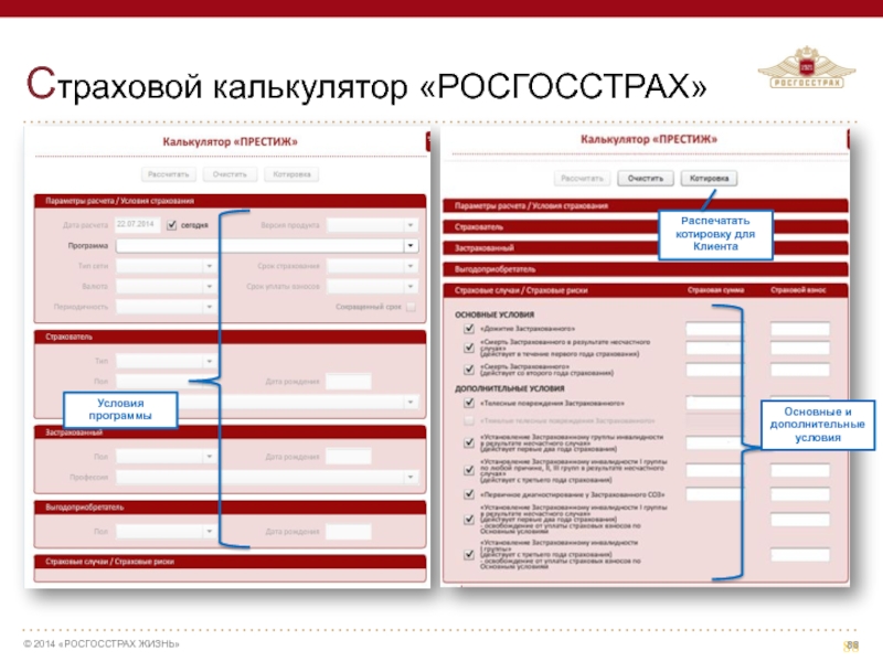 Калькулятор Страхования Автомобиля Росгосстрах