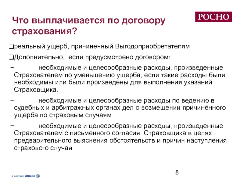 Выгодоприобретатель В Страховании Автомобиля