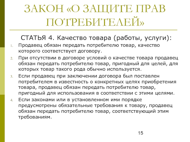 Закон О Навязывании Товара В Магазине