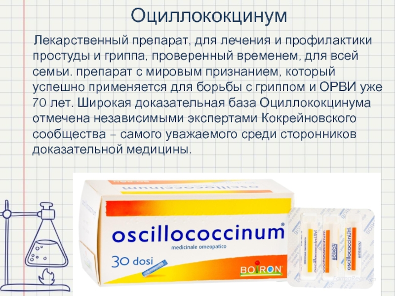 Лекарство Оциллококцинум Цена