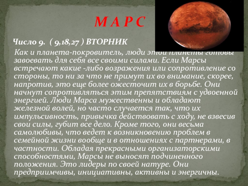 Вторник День Марса Ведическая Астрология