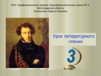 чтение 3 класс, Пушкин 