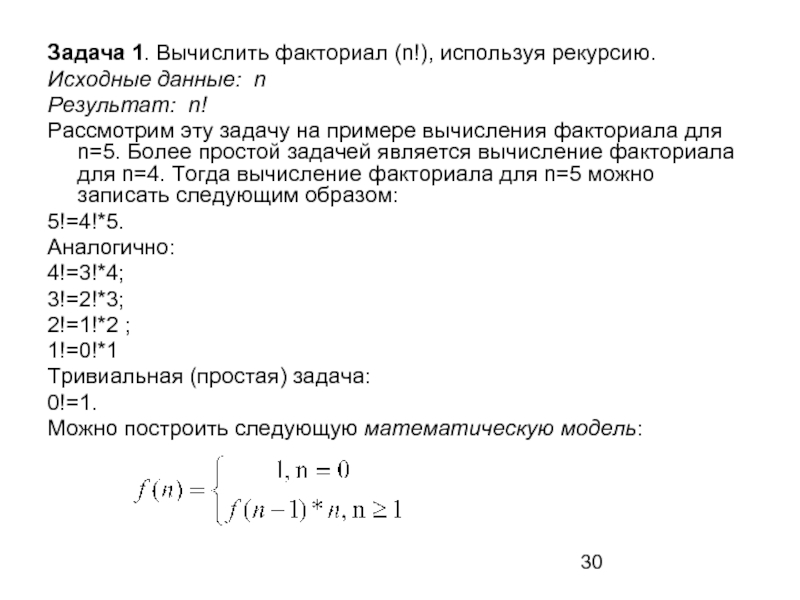 Факториал использование