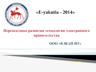 E-yakutia - 2014