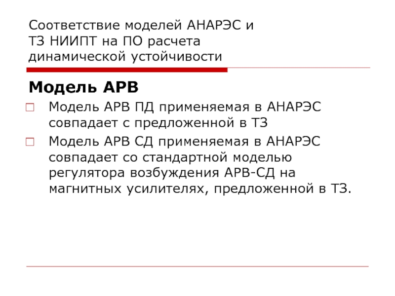 Соответствие модели. Модель АРВ СД. АРВ Пд. АРВ-СД-02-1-т4. АРВ Пд и АРВ СД расшифровка.