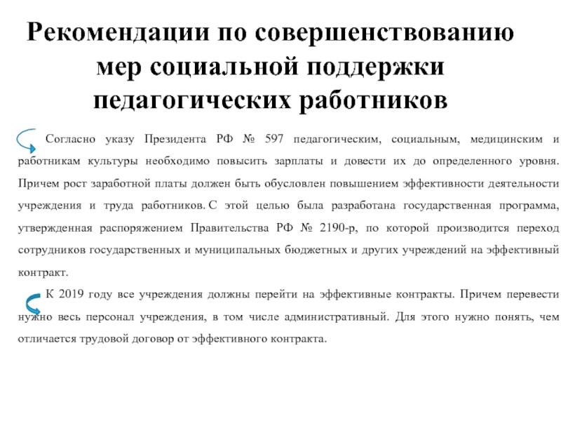 Социальные меры поддержки педагогов. Меры социальной поддержки педагогов. Меры социальной поддержки педагогических работников.