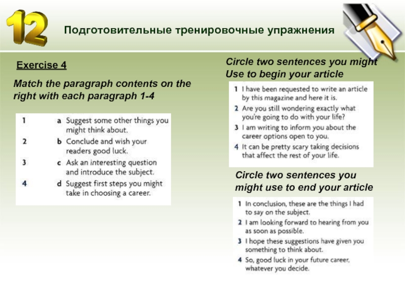 Match the paragraphs 1 4. I to write an essay Now упражнение 77. What is State Exam презентация. Russian circles упражнение.