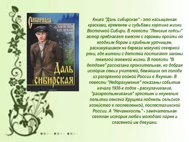 Автор предложить. Выставка книг из серии Сибириада. Сибириада книги выставка книжная. Сибирские повести Автор. Сыновья Сибириада книга.