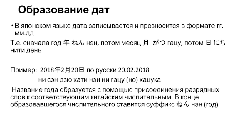 Язык дата. Даты на японском. Написание дат на японском. Формат даты в Японии. Как пишут дату в Японии.