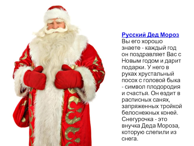 Как назвать деда мороза в разных странах. Как зовут Деда Мороза в Украине. Как называется дед Мороз в Белоруссии. Как зовут Деда Мороза в Германии. Дед Мороз в Африке как называется.