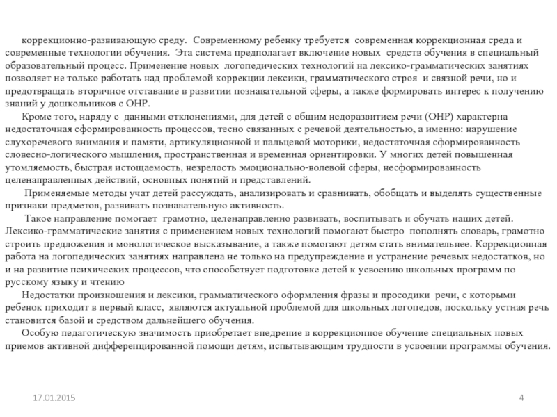 Реферат: Планирование фронтальных занятий по формированию и развитию речи