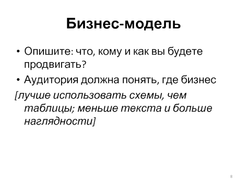 Опишите что представляет. Меньше текста. Малюсенький текст деловой. Поняла где.