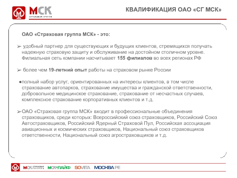 Страховая группа МСК. Акционерное общество 'страховая бизнес группа'. Зоткин СГ МСК страхование. МСК групп займы.