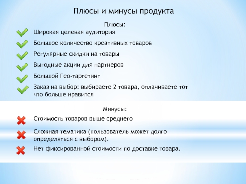 Плюсы и минусы частного дома. Плюсы и минусы креативности. Плюсы и минусы продуктов. Открытие кондитерской плюсы и минусы. Плюсы и минусы продуктов быстрого приготовления.