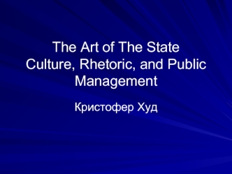 The Art of The StateCulture, Rhetoric, and Public Management