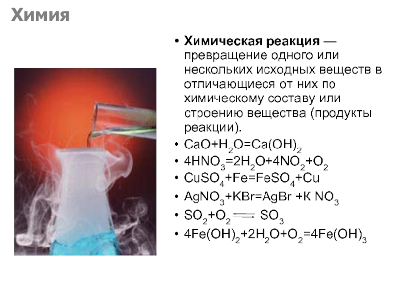 Химическая реакция ca o2. Эндотермические реакции примеры. Эндотермическая реакция. Эндотермическая реакция с водой. Примеры эндотермических реакций в химии.