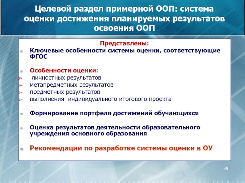 В каком разделе ооп должен содержаться учебный план