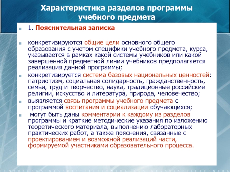 Разделы программы воспитания. Характеристика образовательной программы. Характеристика основных образовательных программ.. Основные характеристики учебной программы. Характеристика разделов программы..