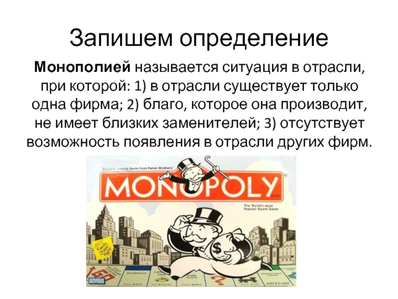 Российские организации монополисты на рынке