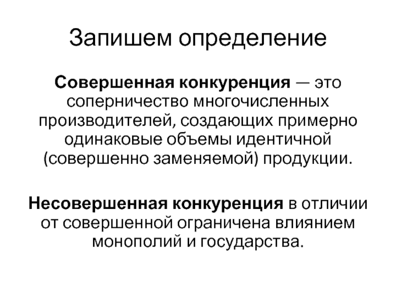 Совершенно идентично. Конкуренция. Конкуренция в биологии. Здоровая конкуренция. Конкуренция картинки.