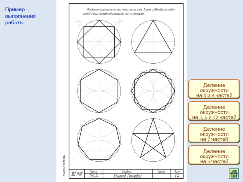 Чертеж геометрическое черчение технология. Геометрическое оформление чертежей. Деление окружности на 16 частей. Деление окружности Инженерная Графика. Звезда геометрия чертеж.
