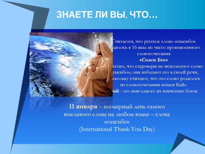 Спасибо спасла. День спасибо презентация. Сила благодарности презентация.