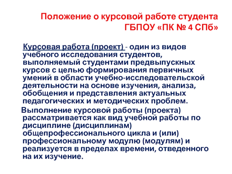 Представление курсовой. Что такое курсовая работа студента в колледже.