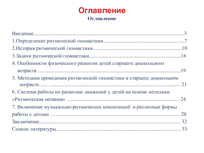 Что писать в содержании проекта