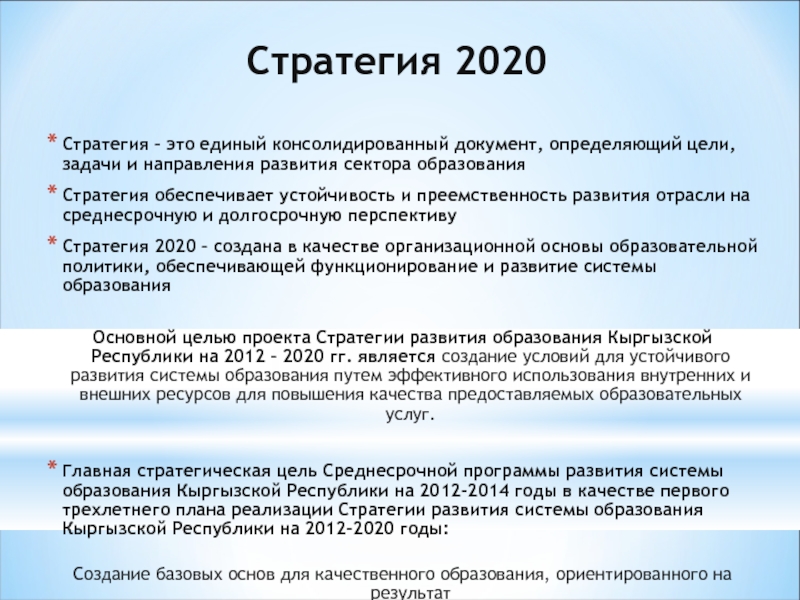 Цели правительства рф 2020