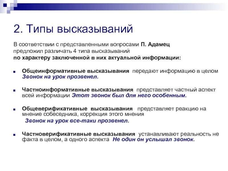 Виды высказываний в литературе. Типы высказываний. Типы выражения любви. Представлены вопросы.