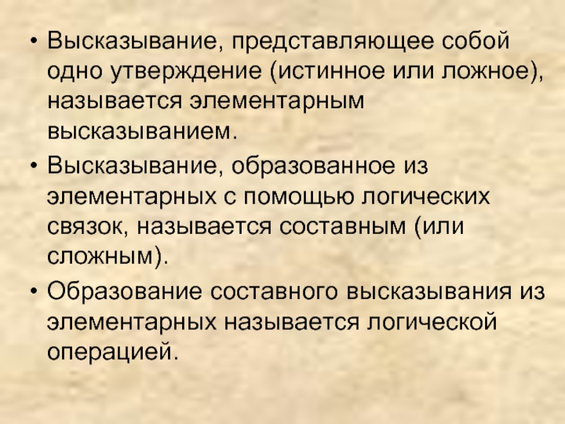 Истинное утверждение