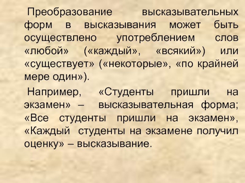 Каждый всякий. Высказывания и высказывательные формы. Высказывательная форма. Высказывание или высказывательная форма. Высказывательной формой называется.