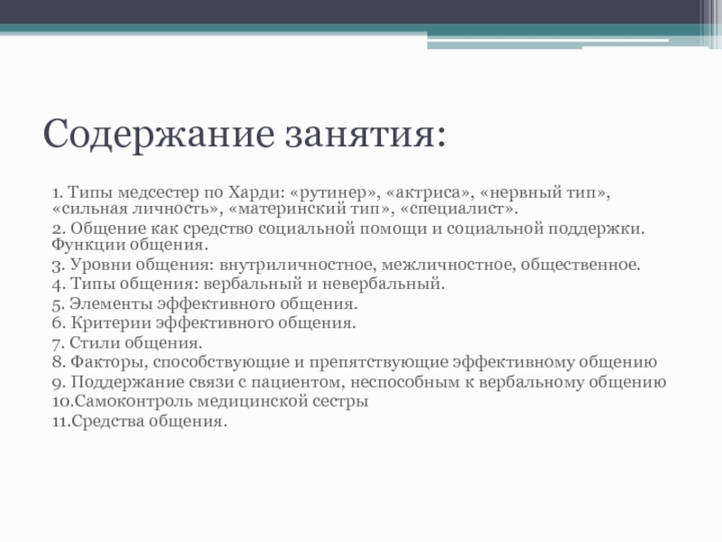 Тип специалиста. Харди классификация медсестер. Типы медицинских сестер по Харди. Сравнительная характеристика типов медсестер по классификации Харди. Типы медицинских сестёр и их характеристика:.