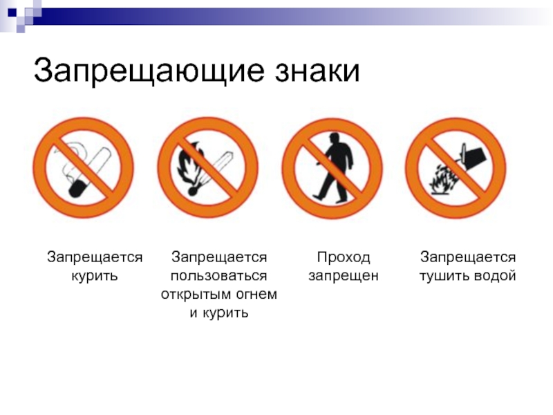 Запрет 2 примера. Запрещается курить. Знак запрещения курения. Запрещается курить. Знак. Знак безопасности запрещается курить.