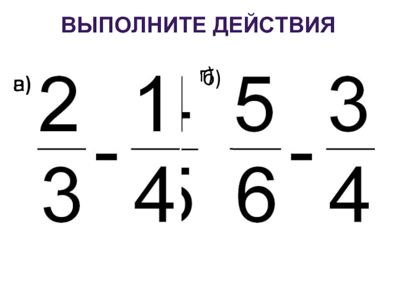 Выполните действия г. Вычитание двузначных чисел в столбик 2 класс карточки. Примеры на вычитание столбиком двузначных чисел. Сложение в столбик в пределах 100. Сложение и вычитание в столбик.