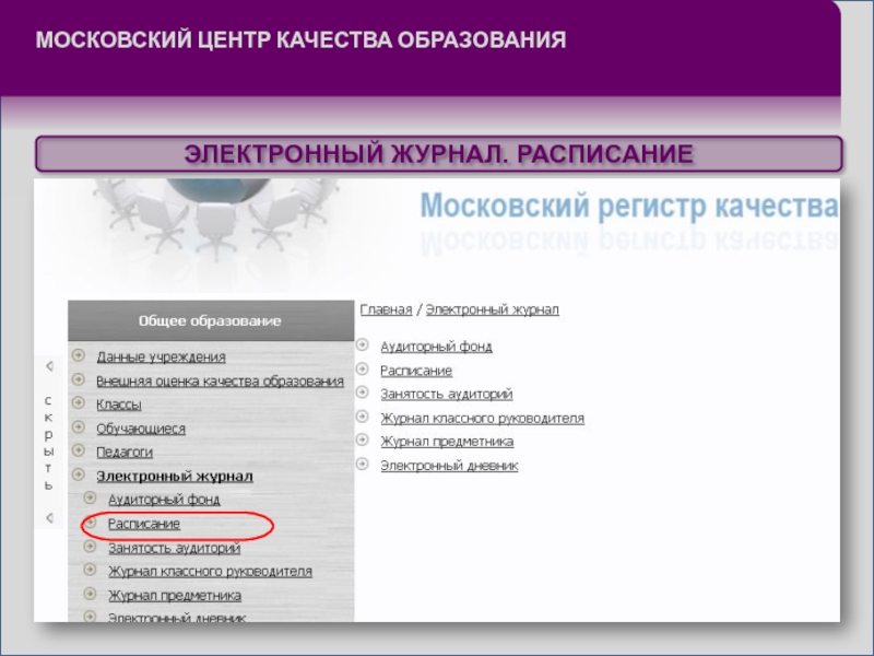 Мос результат. Московский центр качества образования. Образование 35 электронный дневник. МЦКО журнал электронный. 07 Образование электронный дневник.