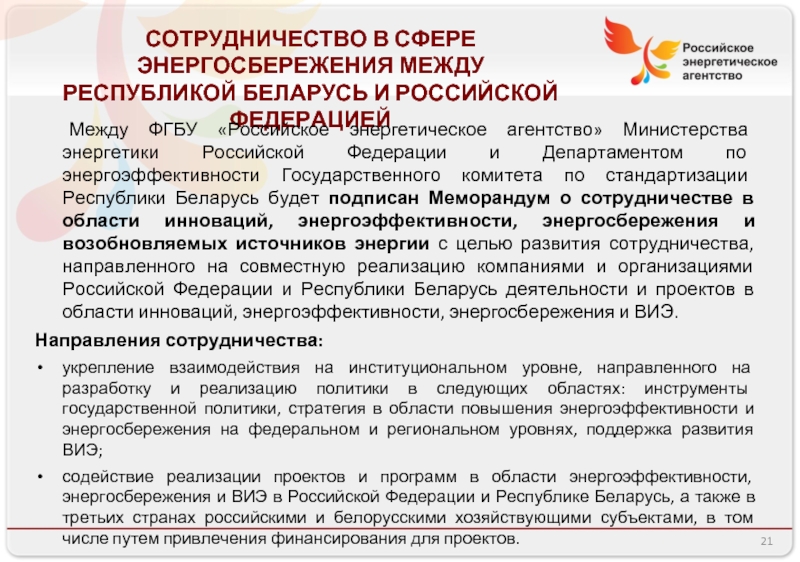 Реферат: Управление энергосбережением в Республике Беларусь