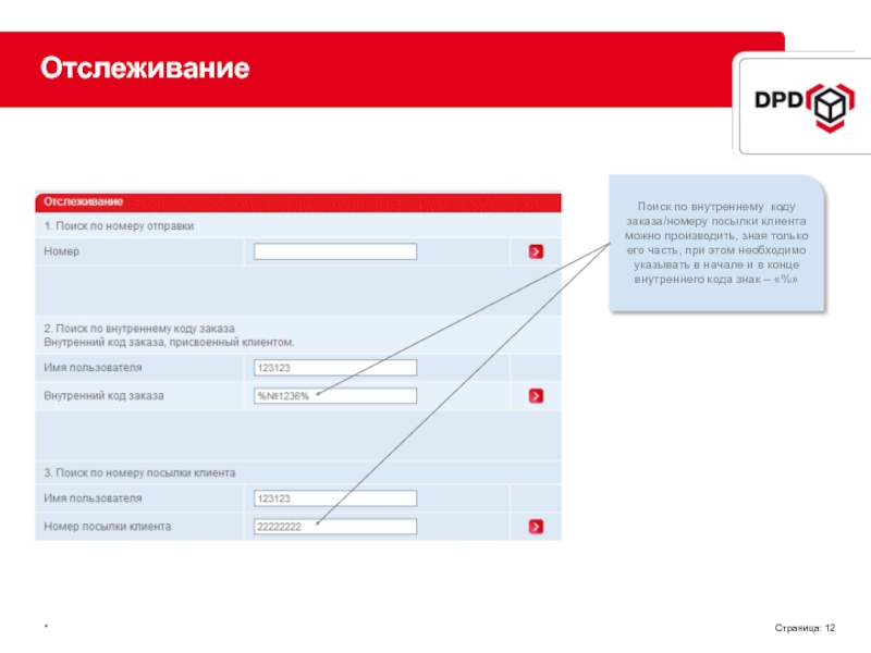 Код отслеживания заказа