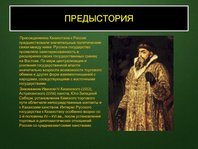 Реферат: Среднеазиатские владения Российской империи