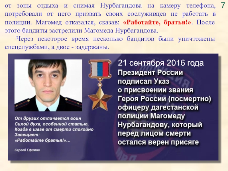 Наградили героем посмертно. Герои Российской Федерации полиции. Герой России посмертно. Герой РФ. Герои МВД посмертно.