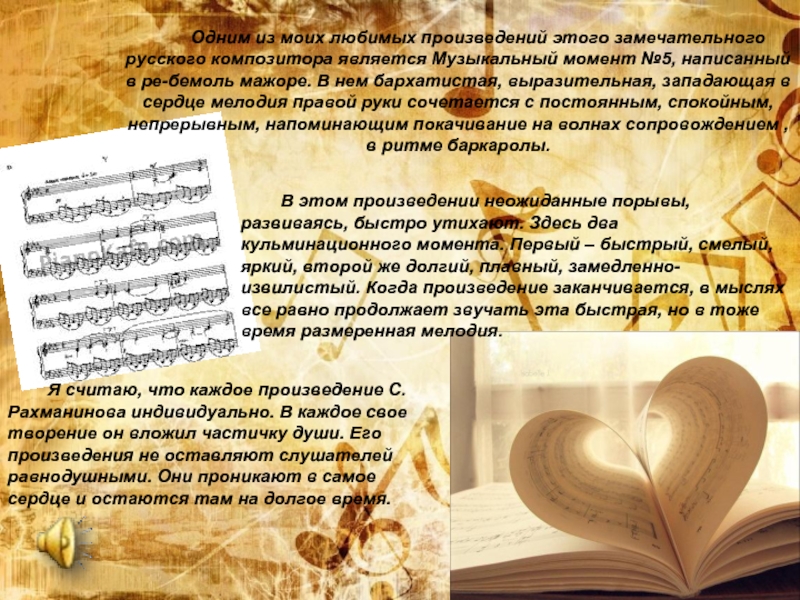 Доклад по теме Пианистическое мастерство С. Рахманинова