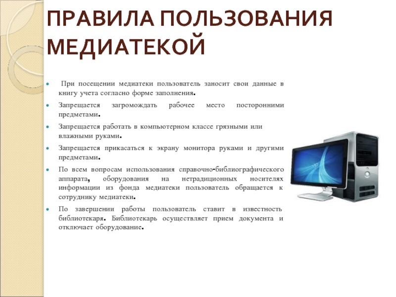 Устройство медиатек. Медиатеки примеры. Медиатека определение. Реферат на тему Медиатека. Принцип работы медиатеки колледжа.