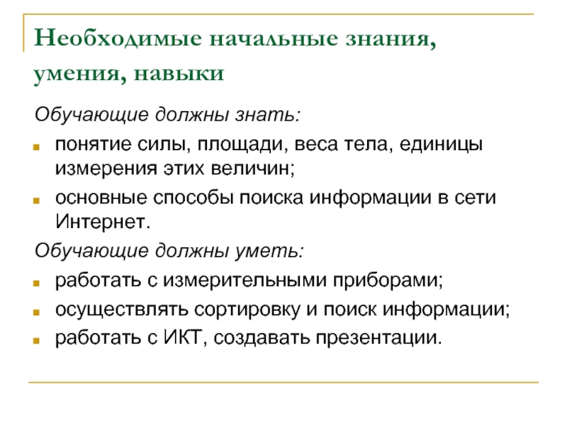 Знать термины